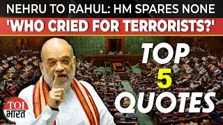 'Who Cried For Terrorists?' Amit Shah Explodes In Parliament, Targets Nehru To Rahul In Fiery Speech