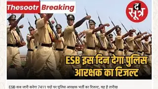 Mp police final Result big update l mp police final.result date 2025 #mppolice #result #mppebresult