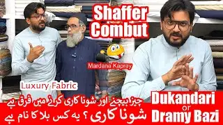 Shaffer Combut | Dukandari or shona kari main Farq hai | Luxury collection @nwahcollections9935