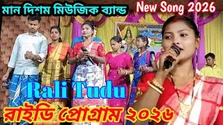 রাইডি প্রোগ্রাম ২০২৬//রালি টুডু//মান দিশম মিউজিক ব্যান্ড//NEW SANTALI PROGRAM VIDEO SONG 2026