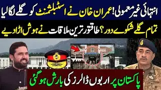 Unusual news about Imran Khan & Establishment | Kot Lakhpat