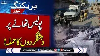 Attack on Police Station & Customs Camp in DI Khan | One Officer Martyred, 2 Injured | SAMAA TV