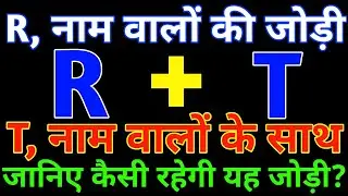 R aur T love Status🌹R aur T ki jodi kaisi hoti hai🌹R T name Status🌹R T love Status 🌹 R+T🌹R+T