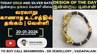 Today's gold price. Today's silver price. TODAY GOLD AND SILVER RATE 20/01/2026 | @goldguru24