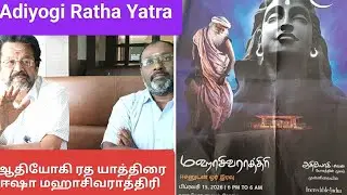 ஆதியோகி ரத யாத்திரை | ஈஷா மஹாசிவராத்திரி | VELLORE |  Adiyogi Ratha  Yatra | @news24tv10