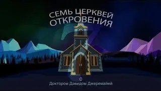 Церковь в сатанинском городе: письмо церкви в Пергаме - Доктор Давид Иеремия