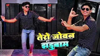 तेरो जोबन झंडू बाम || Tero Jowan Jhandu Bam || Satto Gurjar Rasiya || Pammi Khatana Dance