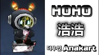 0110 호호 HOHO(롤붓)