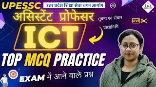 UPHESC Paper 1 ICT MCQ Class | UPESSC 2025 | Assistant Professor ICT, UP Higher Education ICT