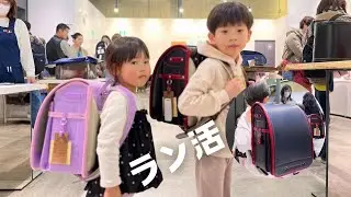 ラン活：もうすぐ年長さんのランドセル選び
