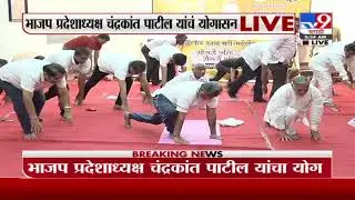 International Day of Yoga | International Day of Yoga, Chandrakant Patil's yoga asana LIVE-TV9