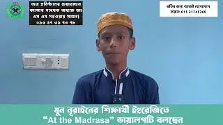 ভর্তি চলছে!(Zun Noorain Int. Madrasah-)ইসলামি ও আধুনিক শিক্ষার সমন্বিত প্রতিষ্ঠান