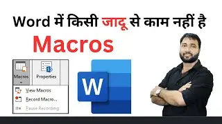 Microsoft Word Macro (Hindi) | How to Create Macro in MS Word - Word में किसी जादू से कम नहीं है