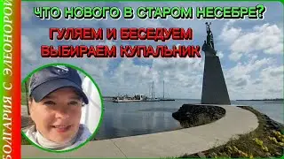 СТАРЫЙ НЕСЕБР В МАЕ | ПРОГУЛКА ПО БОЛГАРИИ #29