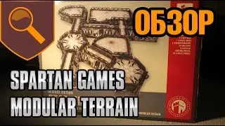 Обзор Spartan Games Modular Terrain