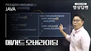 [Q&A] JAVA | 메서드 오버라이딩