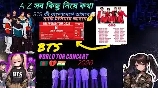 BTS World Tour 2026 🔥 Will BTS Come to Bangladesh or India? | Full A&ndash;Z Update for ARMY