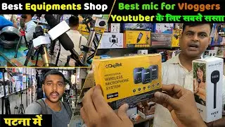 Vlogging equipment shop Patna | Cheapest Vlogging Equipments Shop |  Vlogging Item | Camera Mic Shop