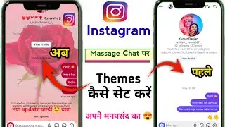 Instagram chat per theme kaise lagaen | Instagram chat mein wallpaper kaise set Karen