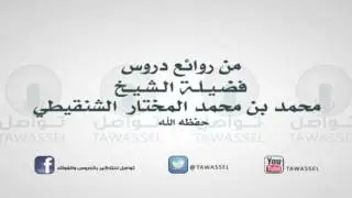 طاف للوداع وخرج من مكة وعاد لها هل يلزم بطواف وداع ثاني للشيخ محمد المختار الشنقيطي
