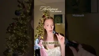 Какой щедрый Дед Мороз😍 Пэды pdrn wb: WW204262 | ozon: 3044190836