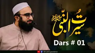 Seerat-un-Nabi Course | Lecture 1 | Rabi-ul-Awwal Special | Mufti Mujawid Amin