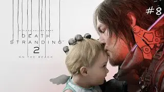 DEATH STRANDING 2 ON THE BEACH ПРОХОЖДЕНИЕ ➤ Часть 8 ➤ PS5