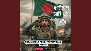 Amar Bangla desh |Lost Village in a Busy Town|Modern City, Ancient Tune