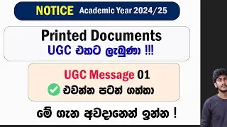 UGC Message එක එවන්න පටන් ගත්තා ! || Printed Documents UGC එකට ලැබුණා !! 
