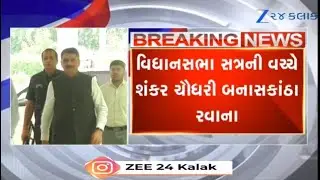 Gujarat Assembly speaker Shankar Chaudhary leaves Monsoon session, rushes to flood-hit Banaskantha