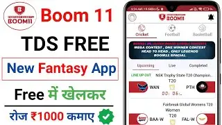 Boom11 | Boom 11 fantasy app | new fantasy app | new cricket app | boom 11 referral code