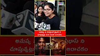 Ghaati Movie Review | Ghaati Movie Public Talk | #shorts #ytshorts #viralvideo RRG Telugu Media