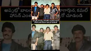 Nandamuri Balakrishna Megastar Chiranjeevi Nagarjuna in a rare video Tollywood stars