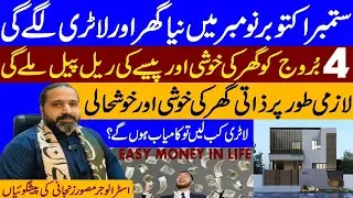 New house and lottery will be held in September, October, November | Musawer Zanjani #house #loutre
