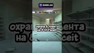 охрана б плента #кс2 #cs2 #cs2clips
