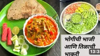 भोगीचा संपुर्ण स्वयंपाक आणी तिळाची  भाकरी  | | live Marathi cooking recipes