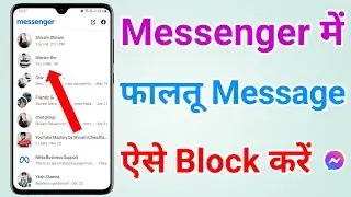 Messenger per faltu message kaise block kare | How to block message from unknown person on messenger