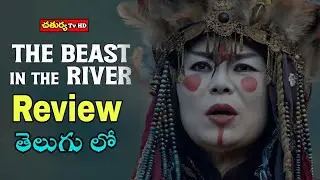 THE BEAST IN THE RIVER MOVIE REVIEW TELUGU 