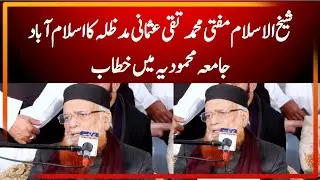 Mufti Taqi Usmani Speech in Islamabad | Jamia Mahmoodia 09 Jan 2025