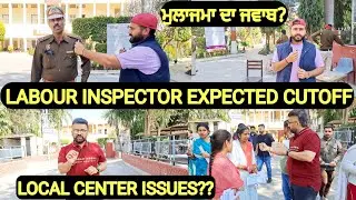 STUDENTS Experience after PSSSB LABOUR INSPECTOR Exam | Expected Cutoff | Local Centre Issue faced??