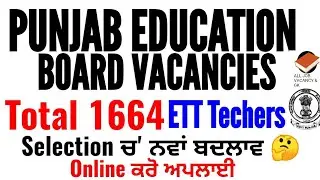 Punjab Education Board Recruitment 2020🔥 | 1664 ETT Teachers Vacancies | Full Selection Process |