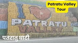 Patratu Valley Tour, पतरातु घाटी का टूर, Tourist Place in Ranchi Jharkhand