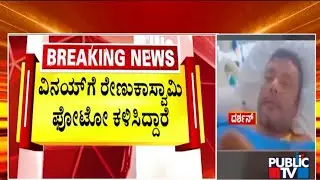 SPP Prasanna Kumar Says Renukaswamy's Photo Was Found In Vinay's Phone During Retreival