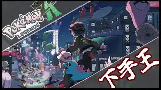 【ポケモンZA】#1 旅行しに来ました0109【ポケモンレジェンズ ゼットエー】