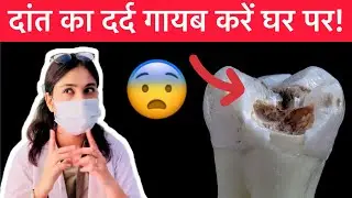 Toothache? Try these home remedies 😨| Tooth Pain Home Remedies in Hindi | Stop Tooth Pain Naturally
