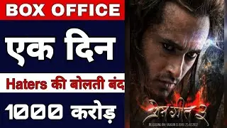 Prem geet 3 first day collection,Prem geet 3 box office collection report,Prem geet 3 hit or flop,