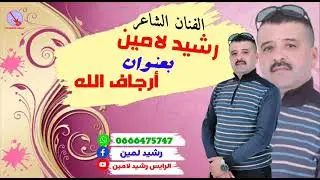 عنوان ارجافالله رميخ اواليون