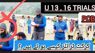 trials | cricket trials | under 13 trials | under 16 trials | PCB | #trials #pcb #cricket