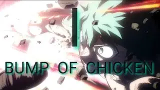[ヒロアカMAD]僕のヒーローアカデミア×BUMP  OF  CHICKEN/I
