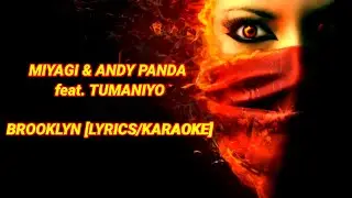 Miyagi & Andy Panda feat. TumaniYO - Brooklyn [Текст/Караоке]